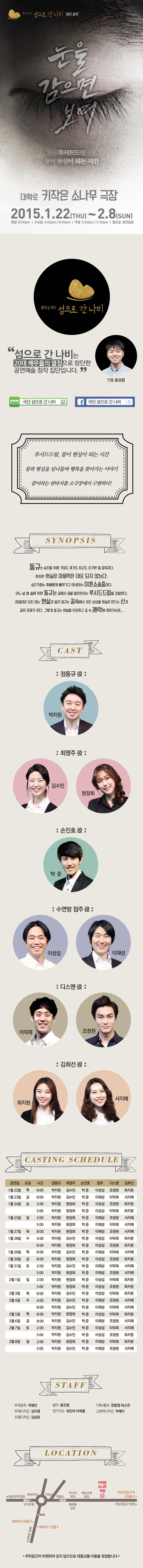 눈을 감으면 보여 공연 소개