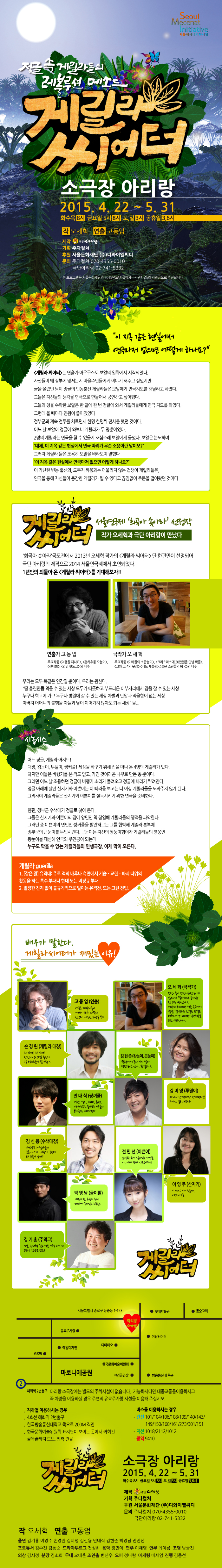 게릴라 씨어터 Gallery