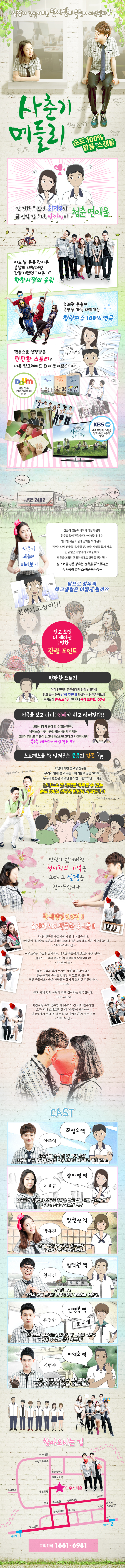 사춘기메들리 공연 소개
