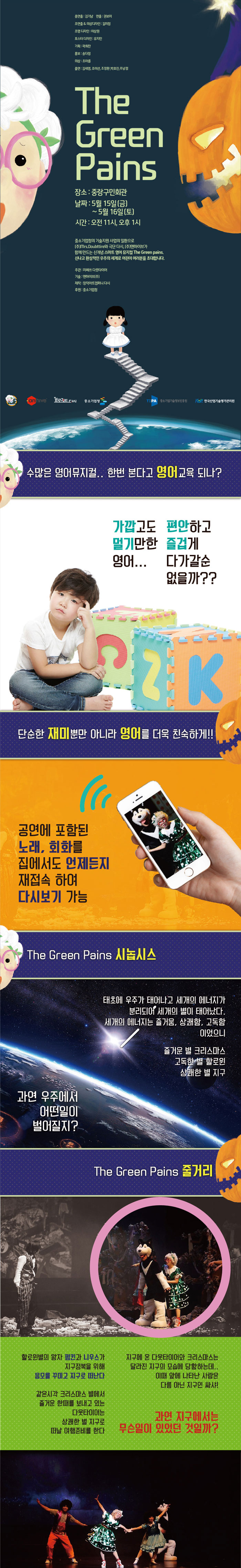 The Green Pains 공연 소개