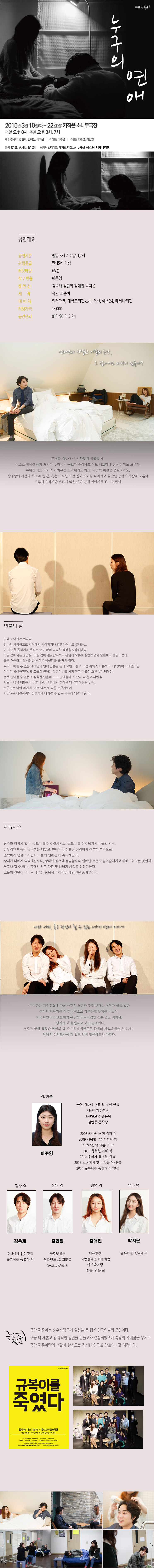 누구의 연애 공연 소개