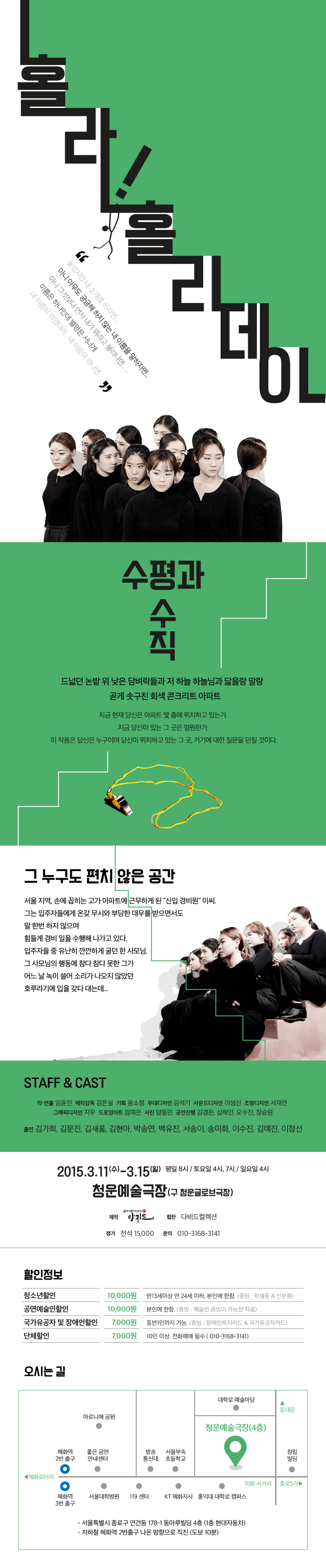 홀라!홀리데이 공연 소개