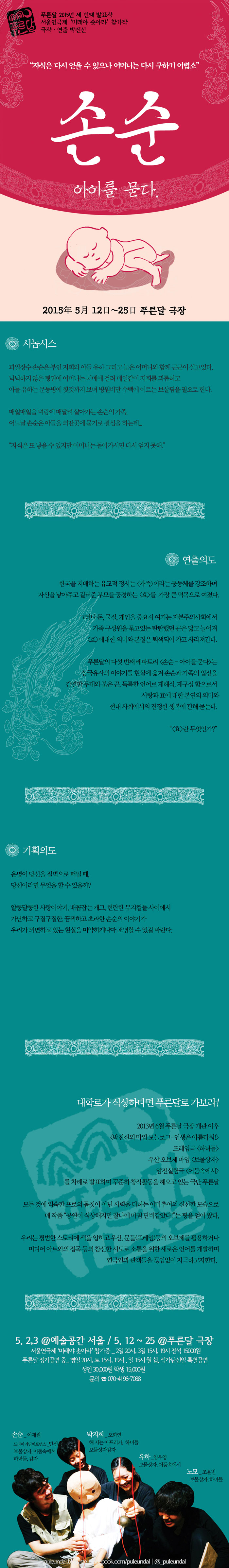 손순, 아이를 묻다 Gallery