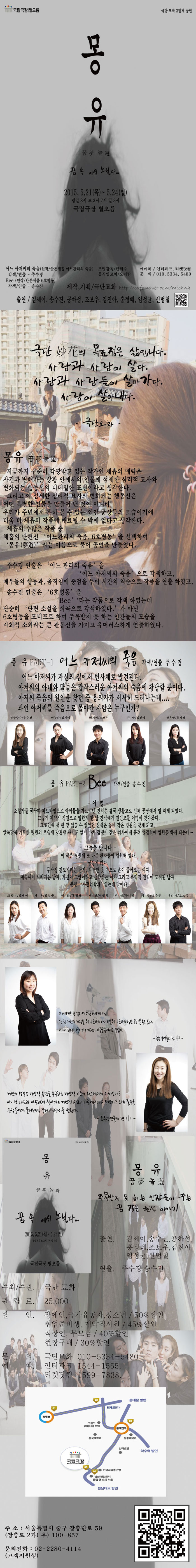 몽유: 꿈 속 에서 노닐다 공연 소개