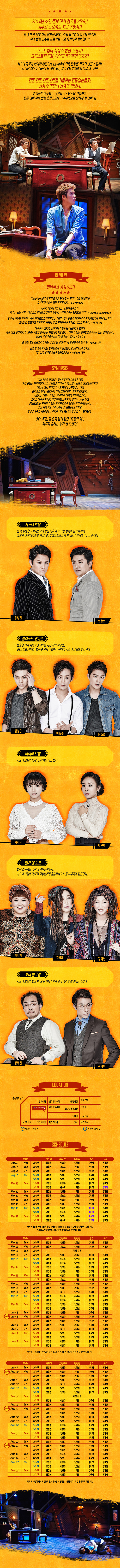 데스트랩 공연 소개