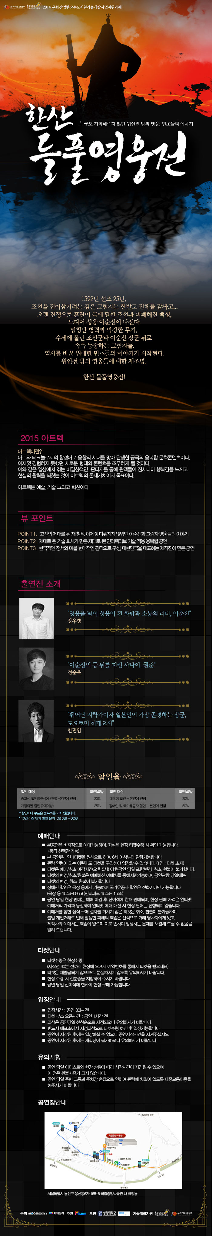 한산 들풀영웅전 Gallery
