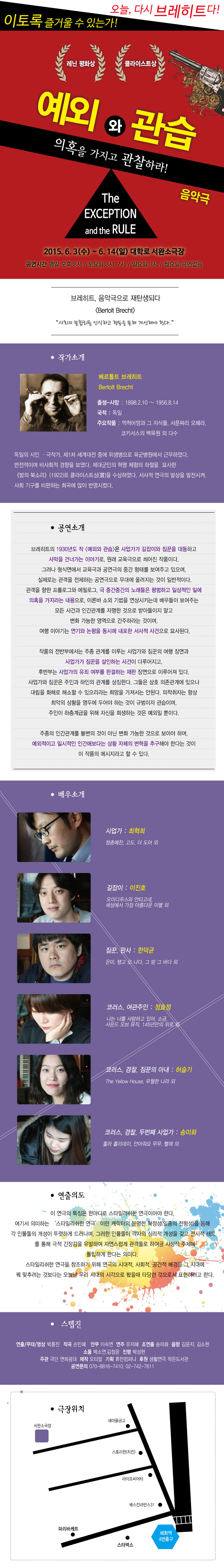 예외와 관습: The EXCEPTION and the RULE 공연 소개