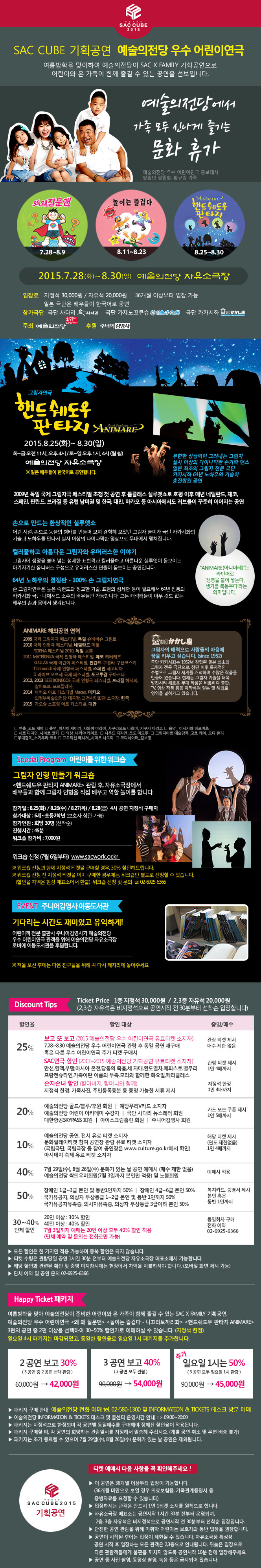 핸드쉐도우 판타지 ANIMARE 공연 소개