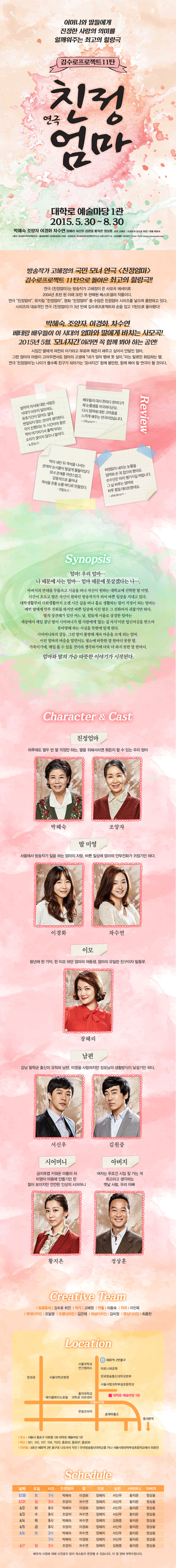 친정엄마 공연 소개