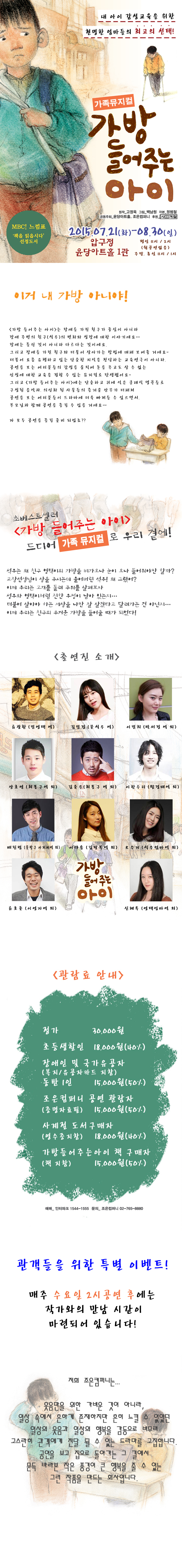 가방들어주는아이 공연 소개