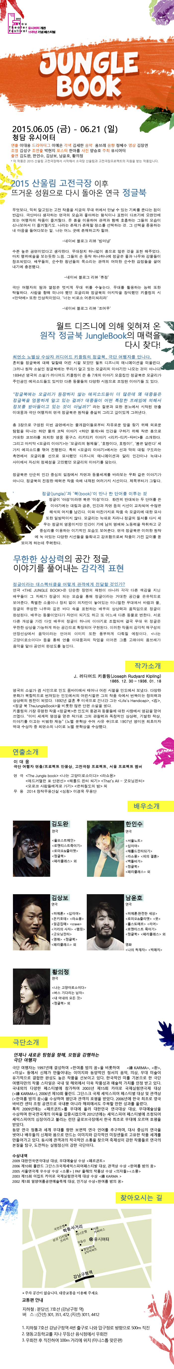 정글북 공연 소개