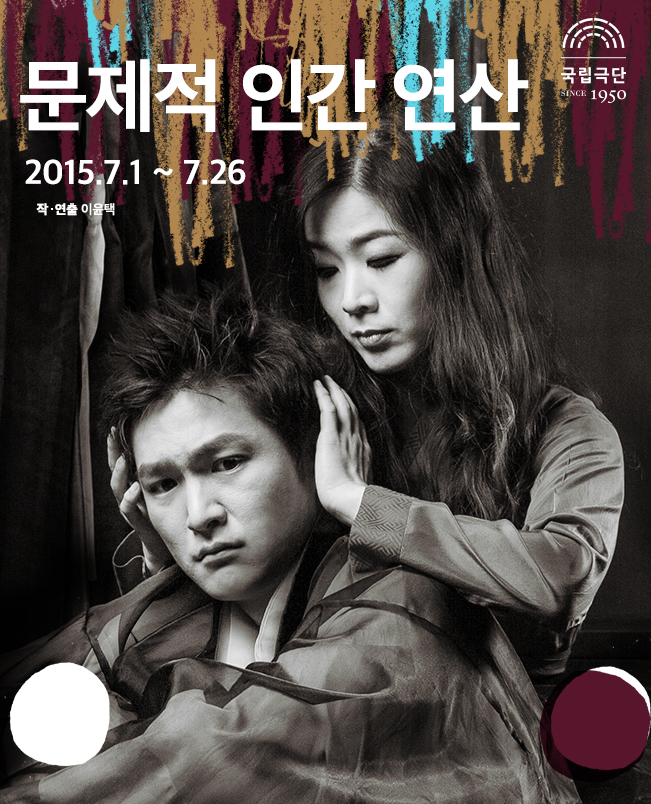 문제적 인간 연산 Gallery