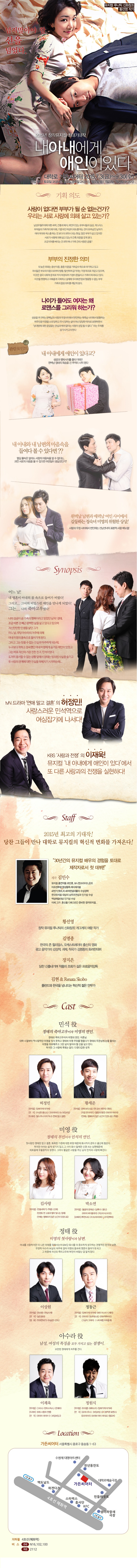 내 아내에게 애인이 있다 공연 소개