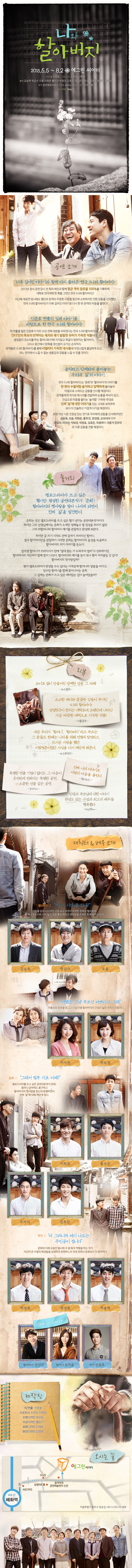 나와 할아버지 공연 소개