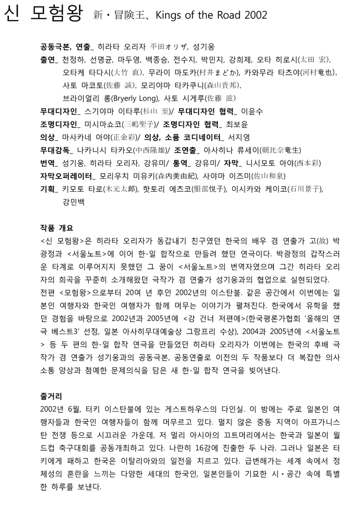 모험왕 / 신모험왕 공연 소개