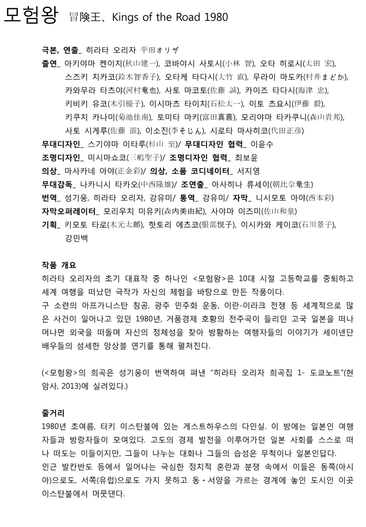모험왕 / 신모험왕 공연 소개