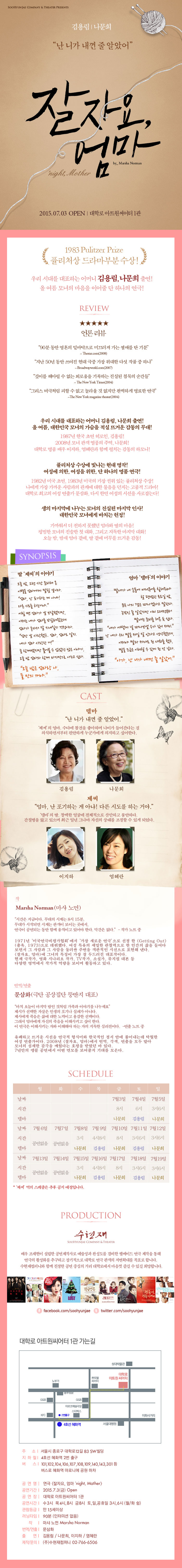 잘자요, 엄마 공연 소개