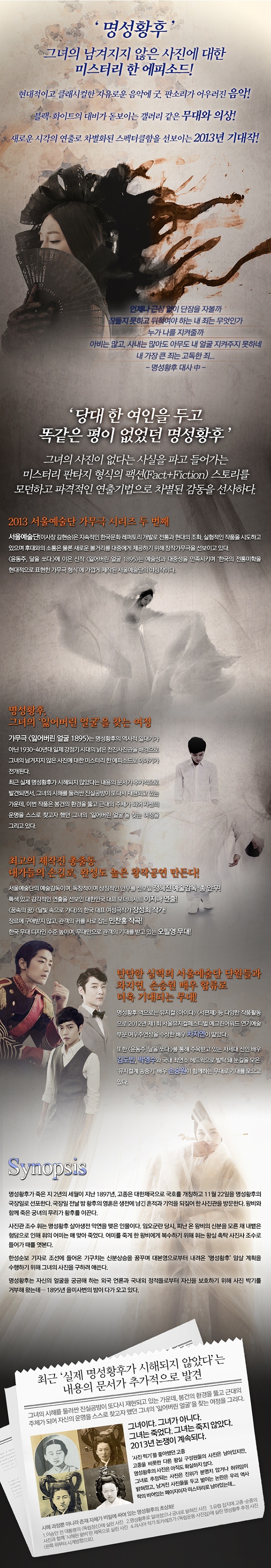 잃어버린 얼굴 1895 공연 소개