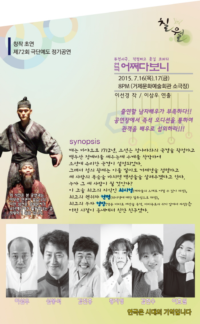 어쩌다보니 공연 소개
