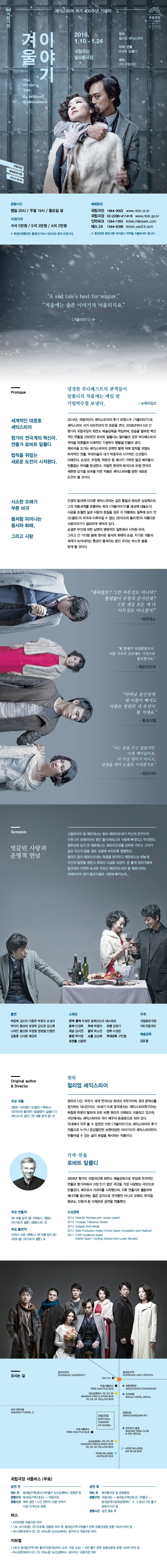 겨울이야기 공연 소개