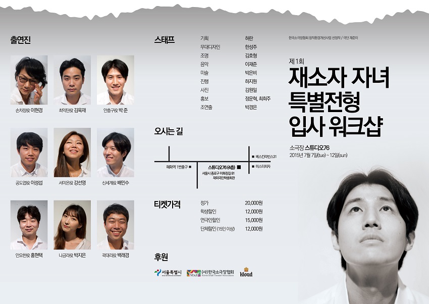 제1회 재소자 자녀 특별전형 입사 워크샵 공연 소개