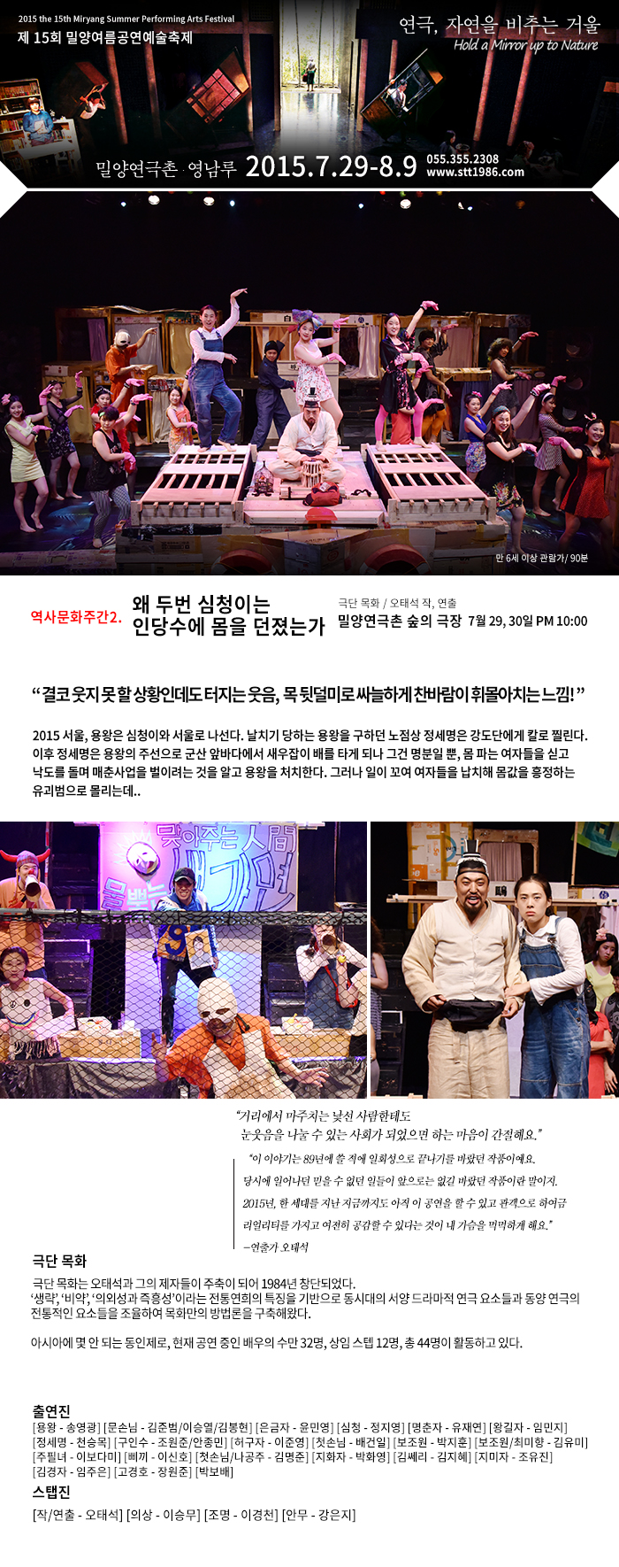 제15회 밀양여름공연예술축제, 왜 두번 심청이는 인당수에 몸을 던졌는가 Gallery