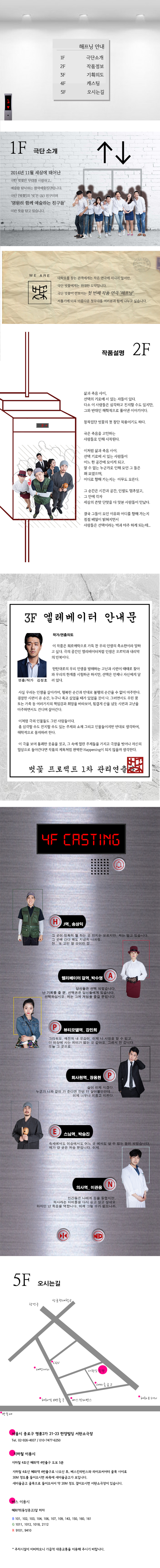 해프닝: 어떤 우발적으로 일어난 사건 공연 소개