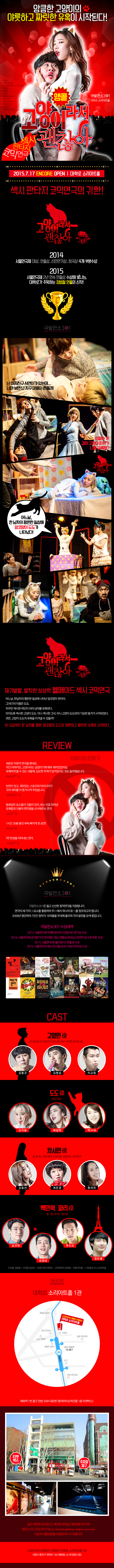 고양이라서 괜찮아 공연 소개