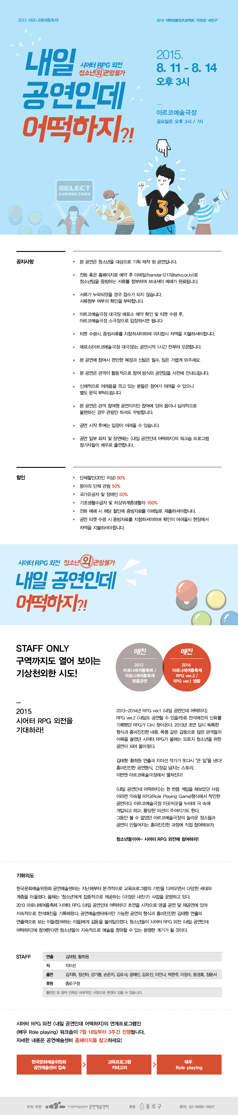 내일 공연인데 어떡하지?! 공연 소개