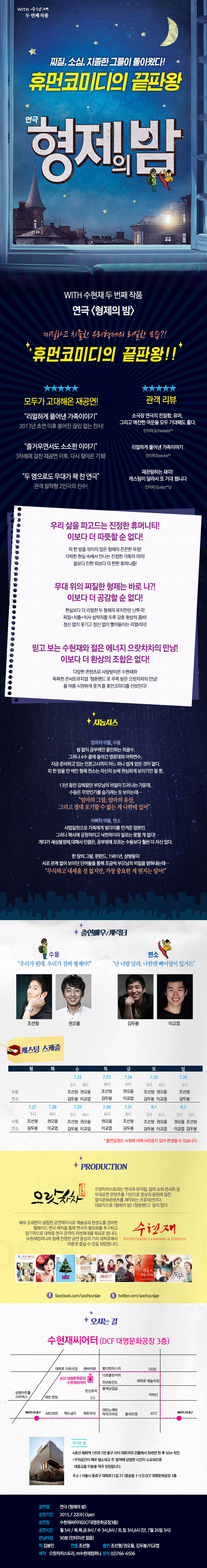 형제의 밤 공연 소개