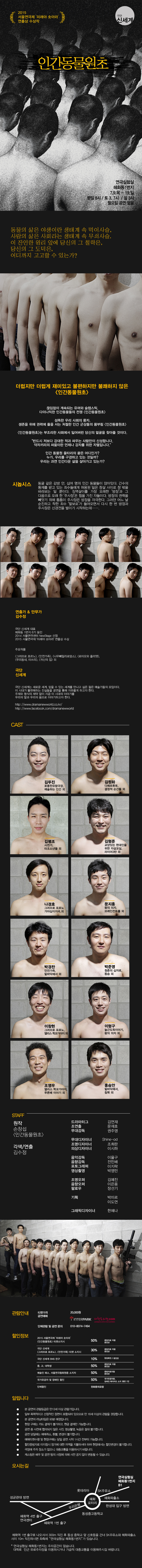 인간동물원초 공연 소개