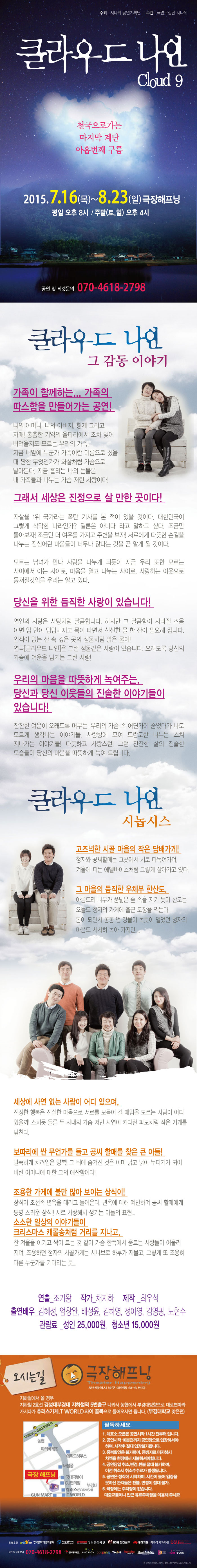 클라우드 나인 공연 소개