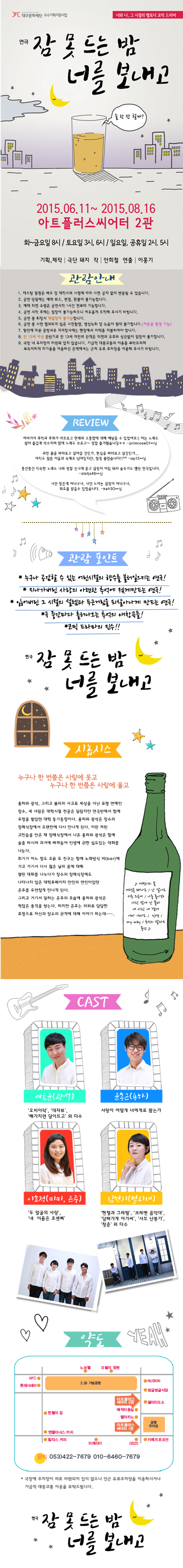 잠 못 드는 밤 너를 보내고 공연 소개