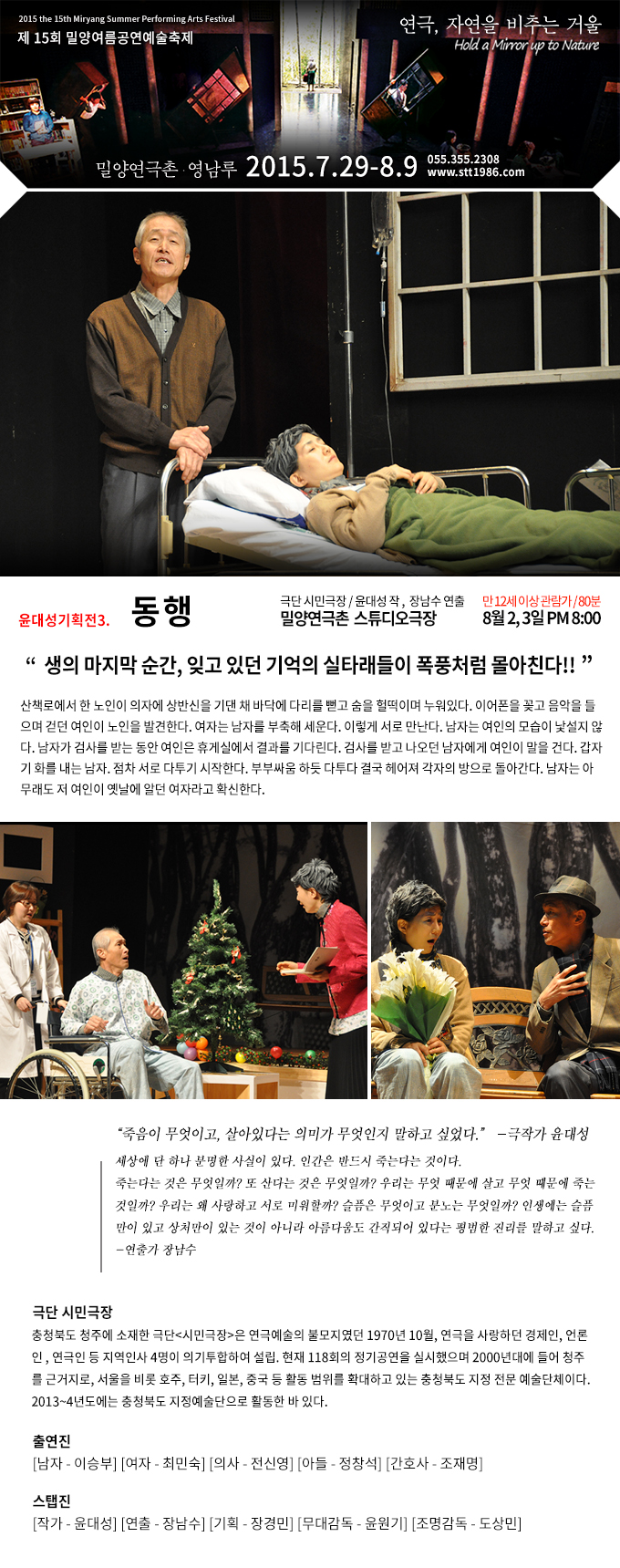 제15회 밀양여름공연예술축제, 동행 Gallery