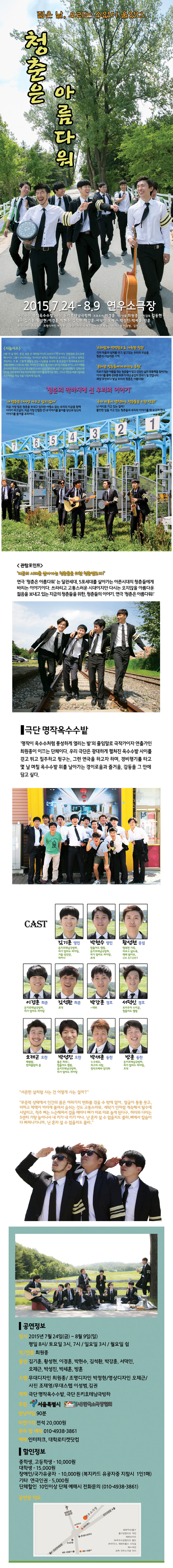 청춘은 아름다워 공연 소개