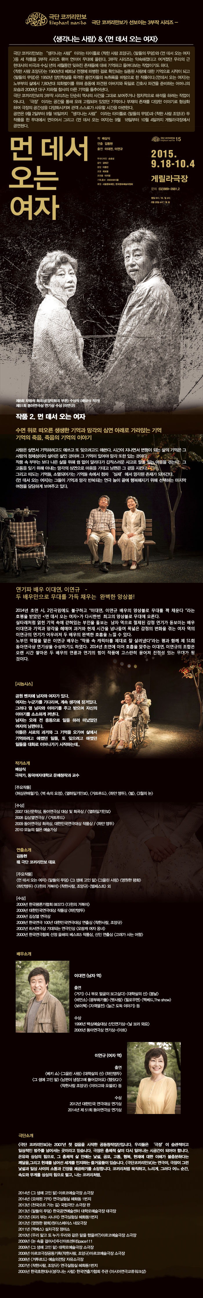 먼 데서 오는 여자 공연 소개