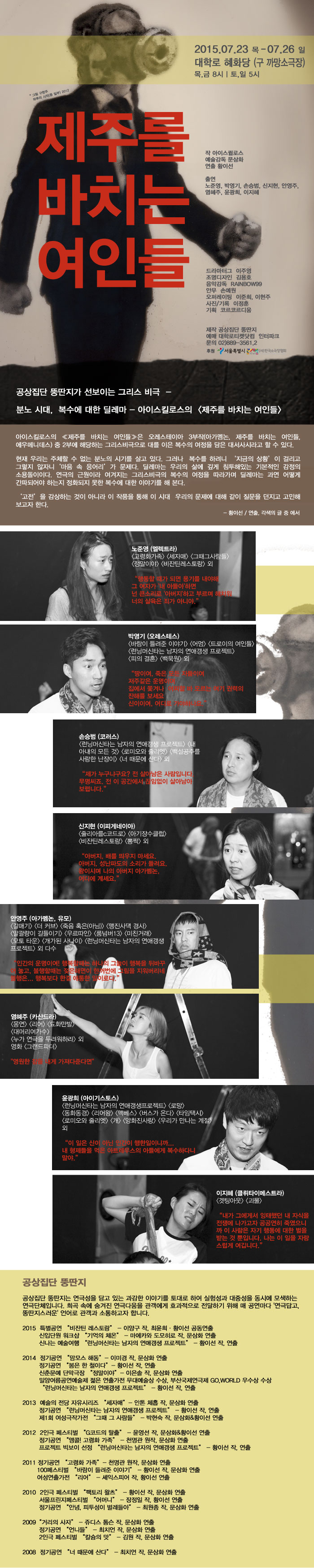 제주를 바치는 여인들 공연 소개