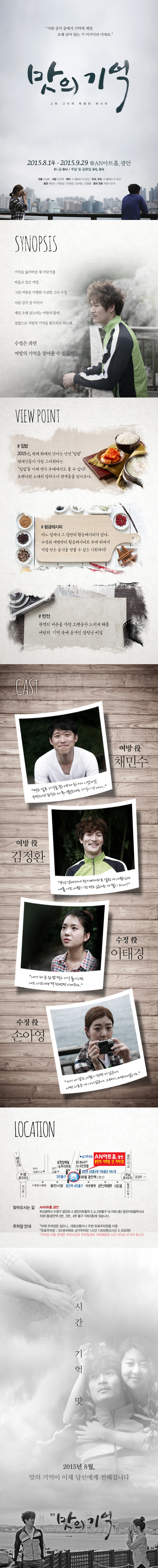 맛의 기억 공연 소개