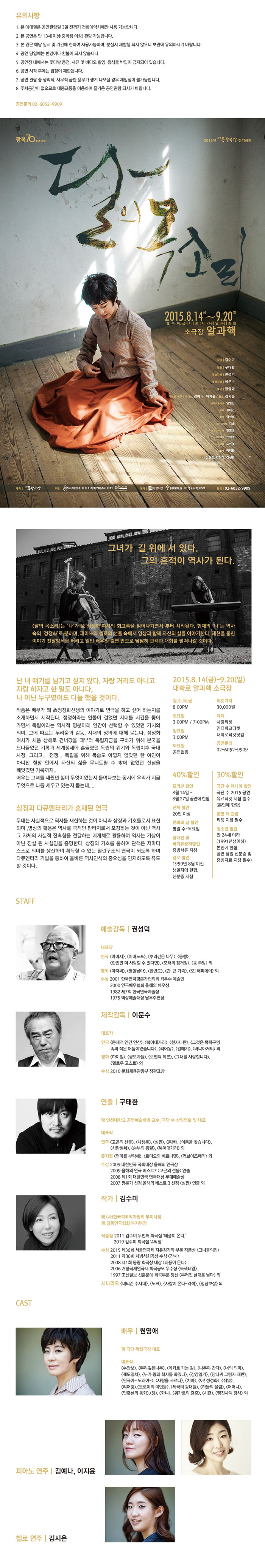 달의 목소리 공연 소개