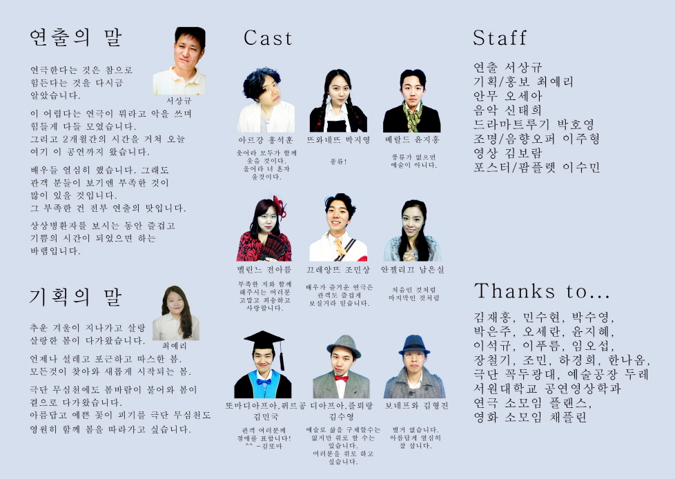 상상병환자 공연 소개