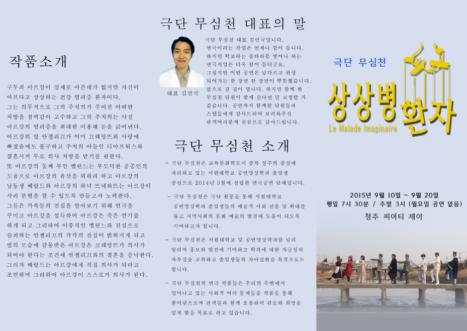 상상병환자 공연 소개