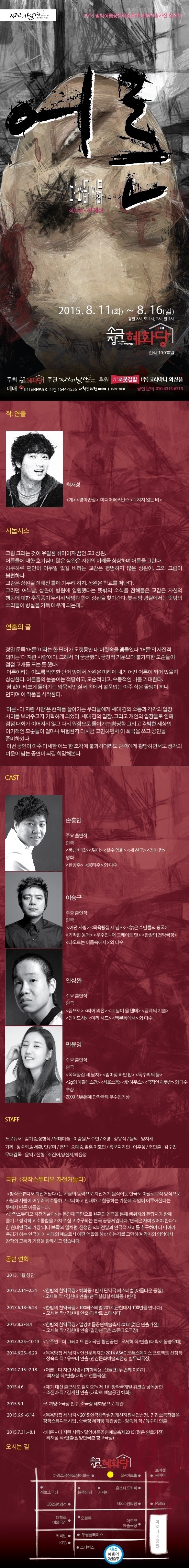 어른: 다 자란 사람 공연 소개
