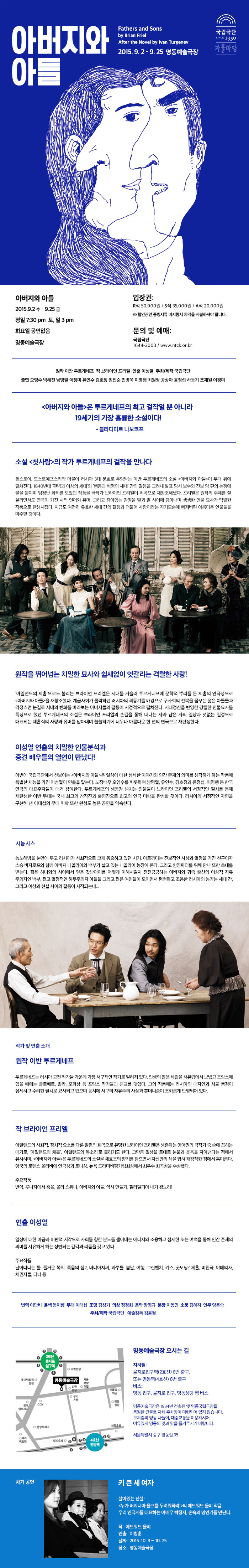 아버지와 아들 공연 소개