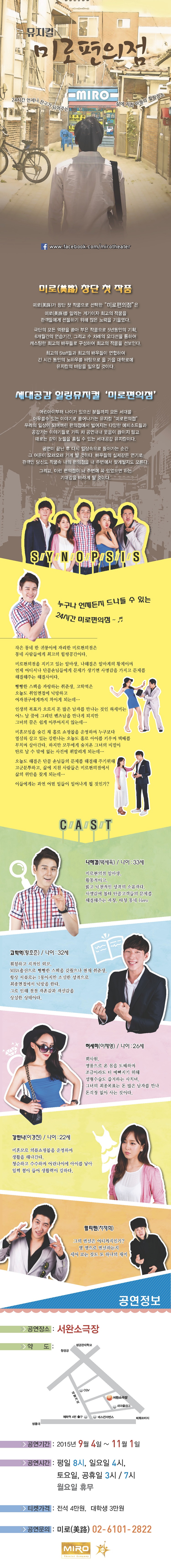미로편의점 공연 소개