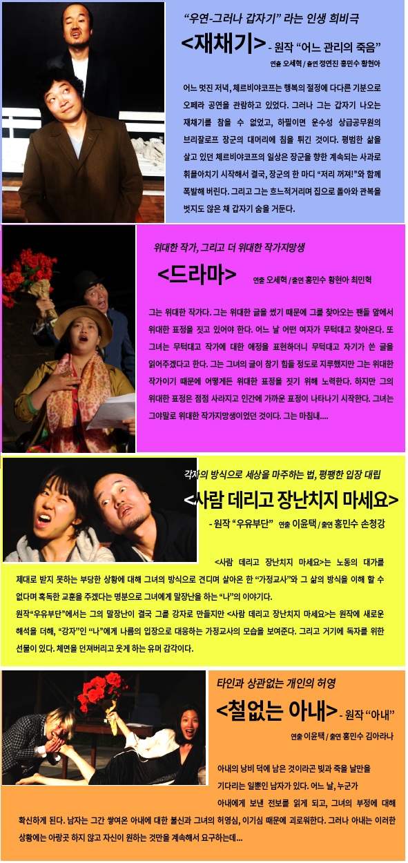 체홉 단편선 공연 소개