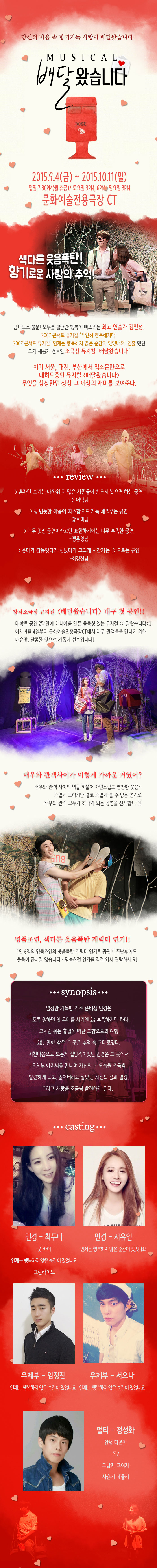 배달왔습니다 공연 소개