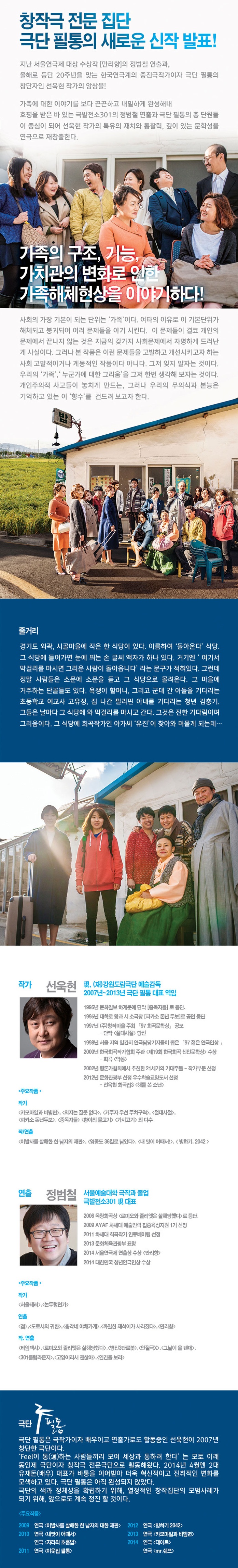 제2회 종로구 우수연극축제, 돌아온다 공연 소개