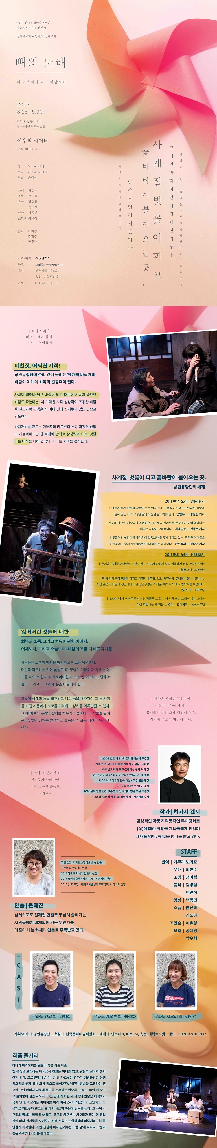 뼈의 노래 공연 소개