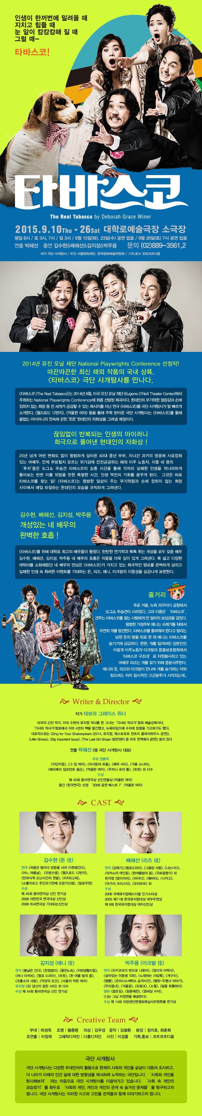 타바스코 Gallery