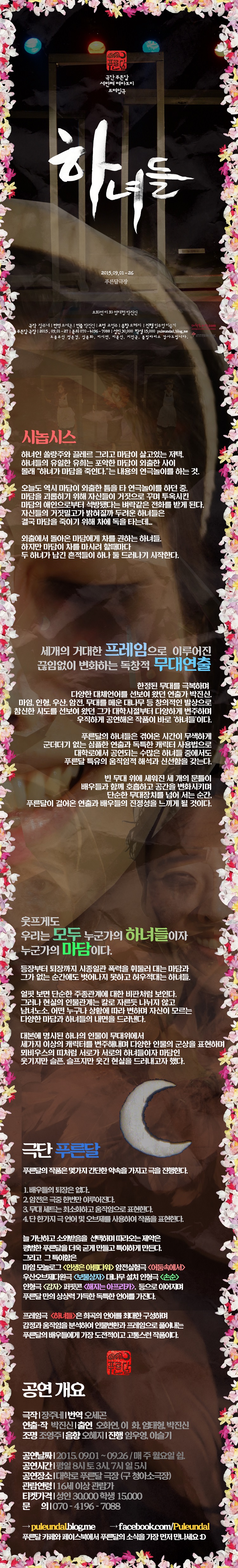 하녀들 공연 소개